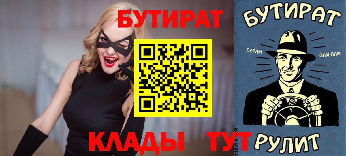 БУТИРАТ BDO 33%  БУТИРАТ  Димитровград  Вход с VPN 