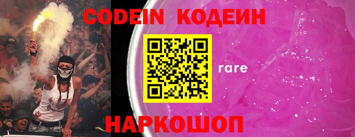 Димитровград  Кодеиновый сироп Lean напиток Lean (лин)  Вход с VPN 