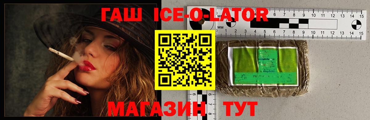 ГАШ  Вход с VPN  Димитровград  Гашиш ice o lator  ГАШ Premium 