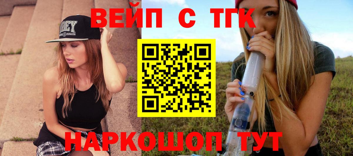 Дистиллят ТГК жижа Димитровград